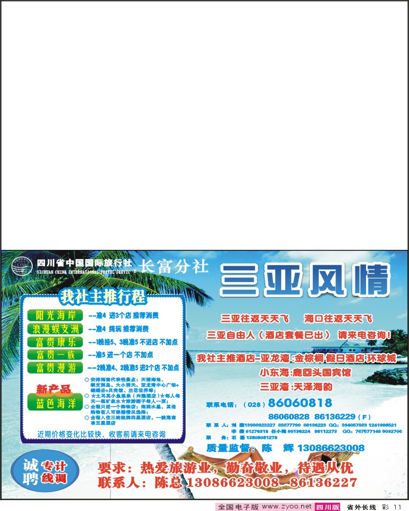 0r彩11 省青旅 三亚风情