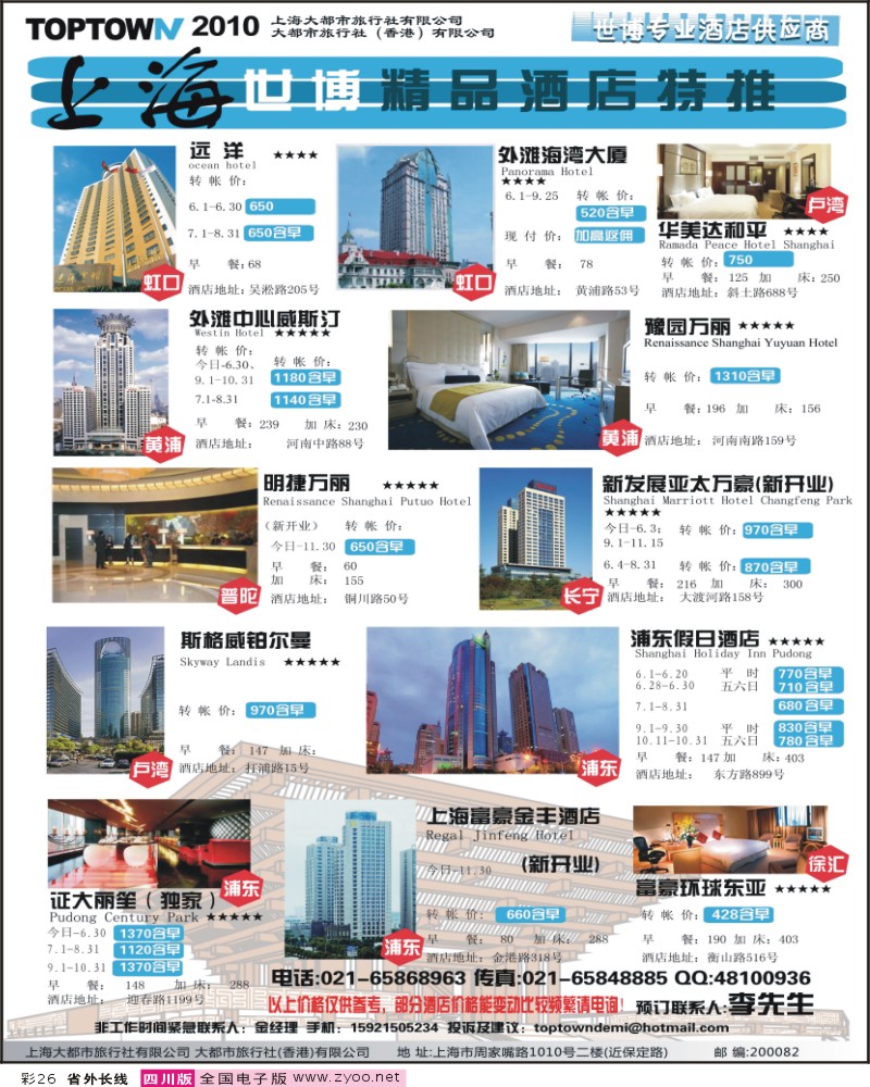 0r彩26 大都市 上海世博
