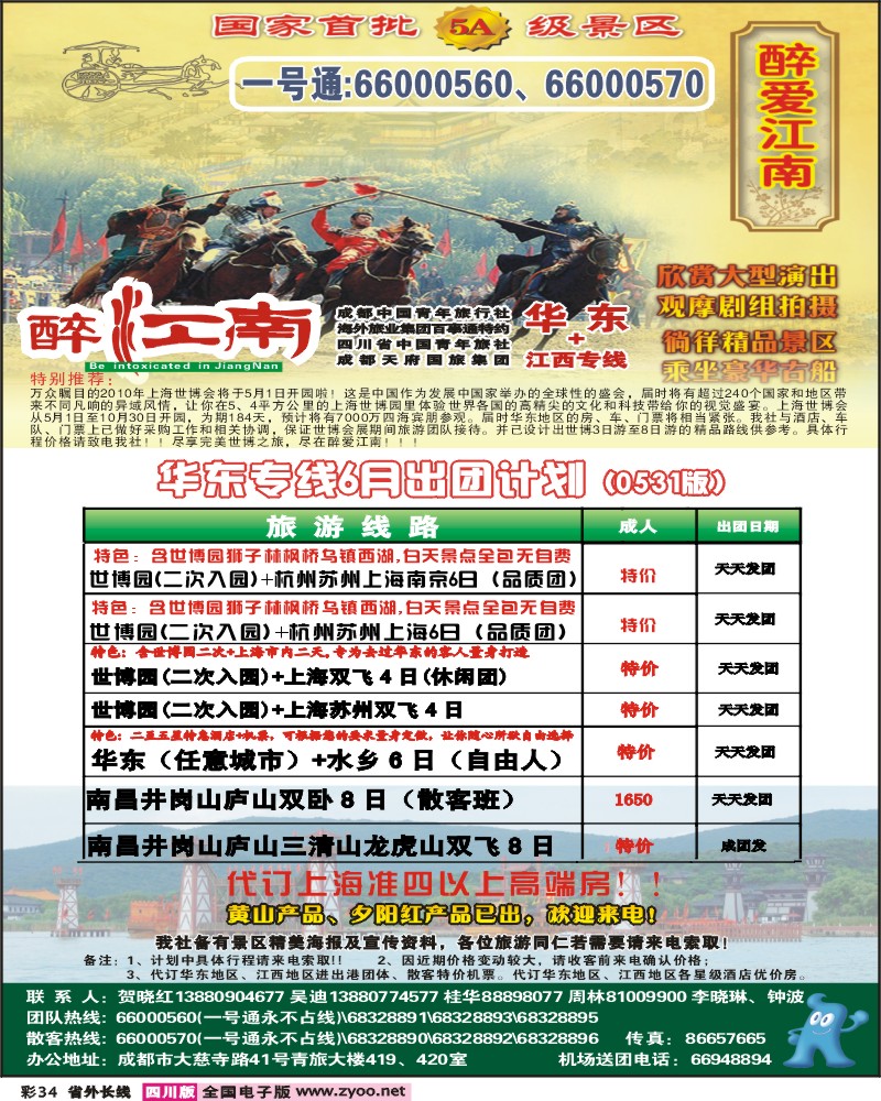 0r彩34 市青旅 华东专线 醉爱江南