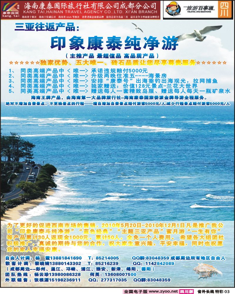 0r特彩3   海南康泰