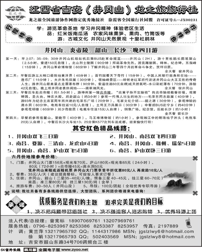 r64 吉安龙之旅旅行社