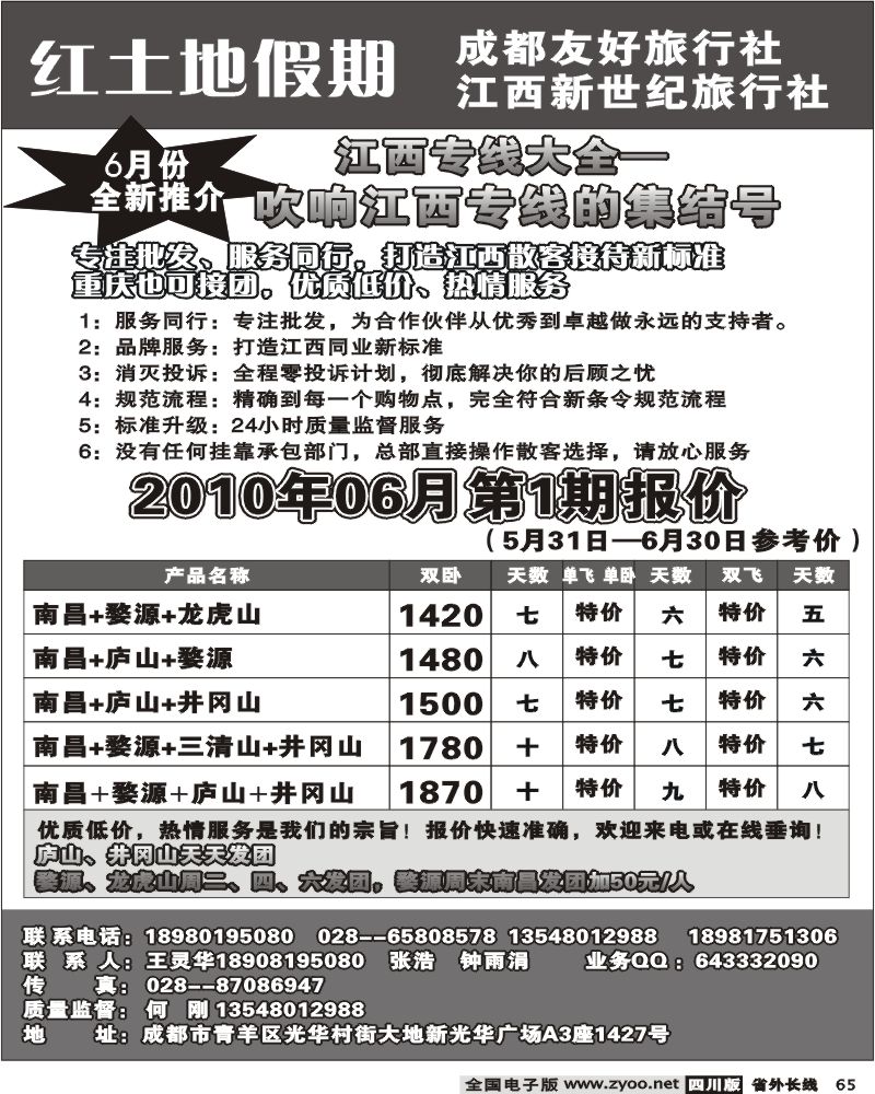 r65 成都友好旅行社 红土地假期 江西