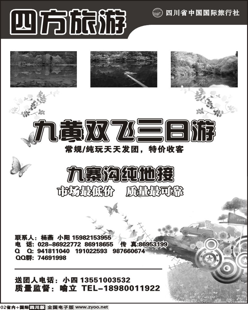 b2 市青旅 四方旅游
