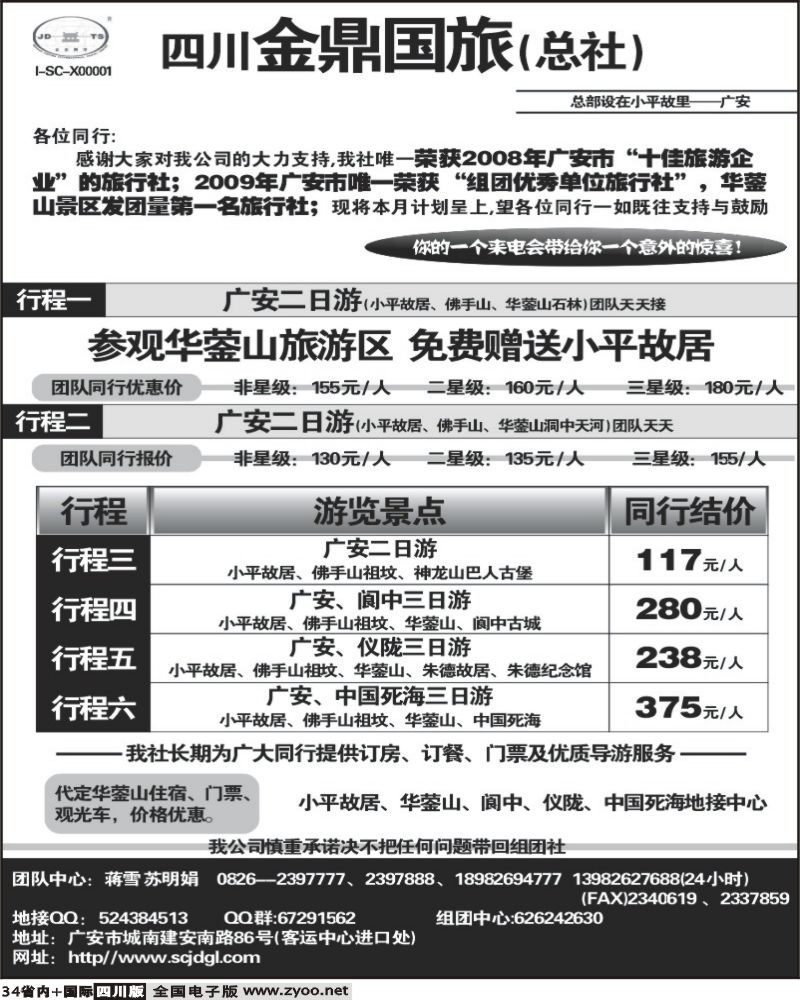 b34   四川金鼎国旅