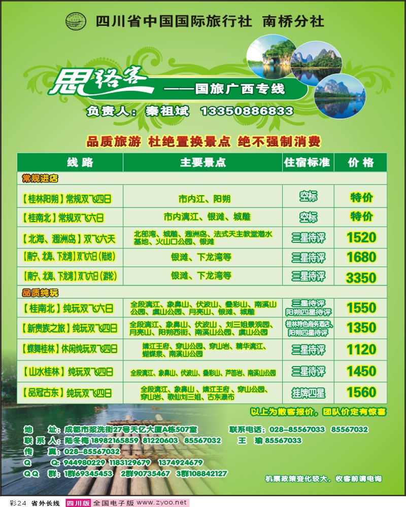 0r彩24 省国旅 思路客 广西 越南 海南专线