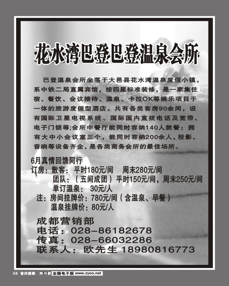 2b前扉8 省国旅 山川之旅