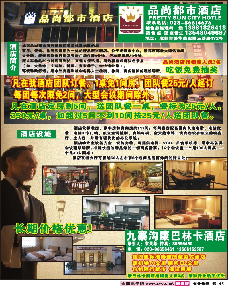 0r彩45 品尚都市酒店