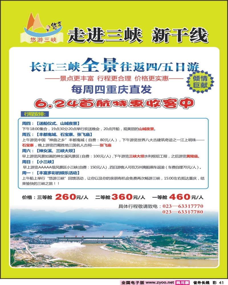 0r彩41 重庆悠享旅行社有限责任公司 三峡
