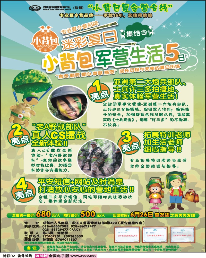 0r特彩2 省青旅 夏令营专线 世博夏令营专线
