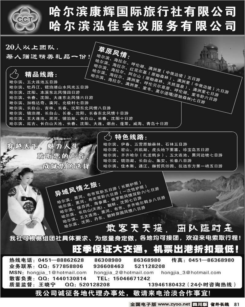 r81 哈尔滨康辉国际旅行社
