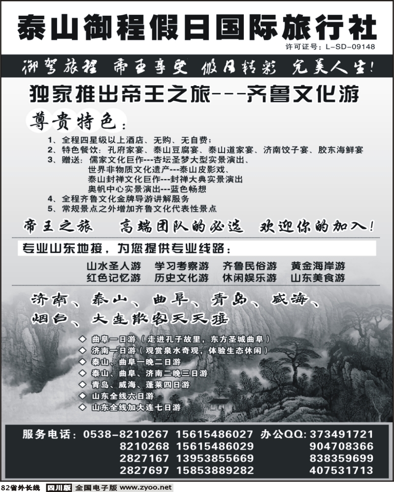 r82 泰山御程假日国际旅行社