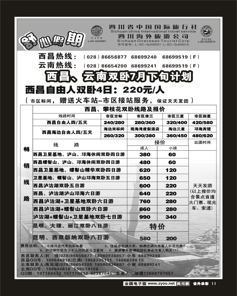 2r单彩11 舒心假期 西昌