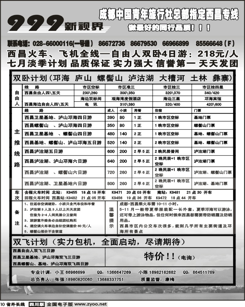r10 999新视界 西昌