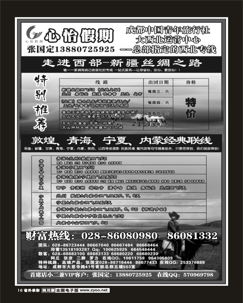 2r单彩16  市青旅 心怡假期 新疆