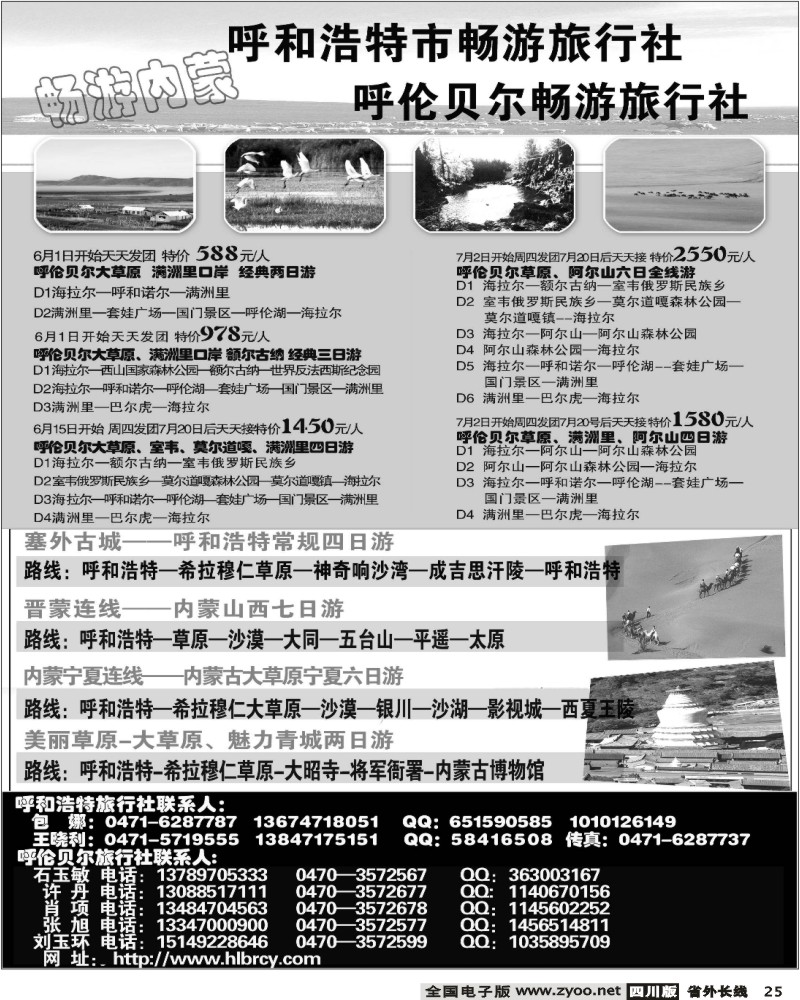 r25 内蒙专线 内蒙古畅游旅行社