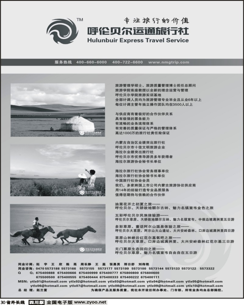 r30 呼伦贝尔运通旅行社