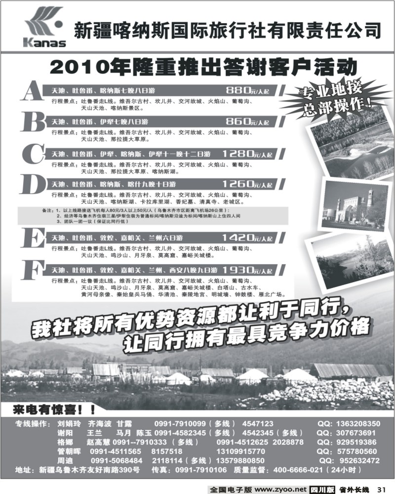 r31 新疆喀纳斯国际旅行社有限责任公司