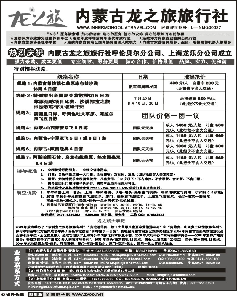 r32 内蒙古龙之旅旅行社