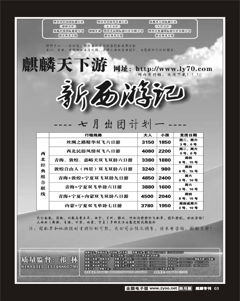 特刊3 省青 麒麟天下游 西北