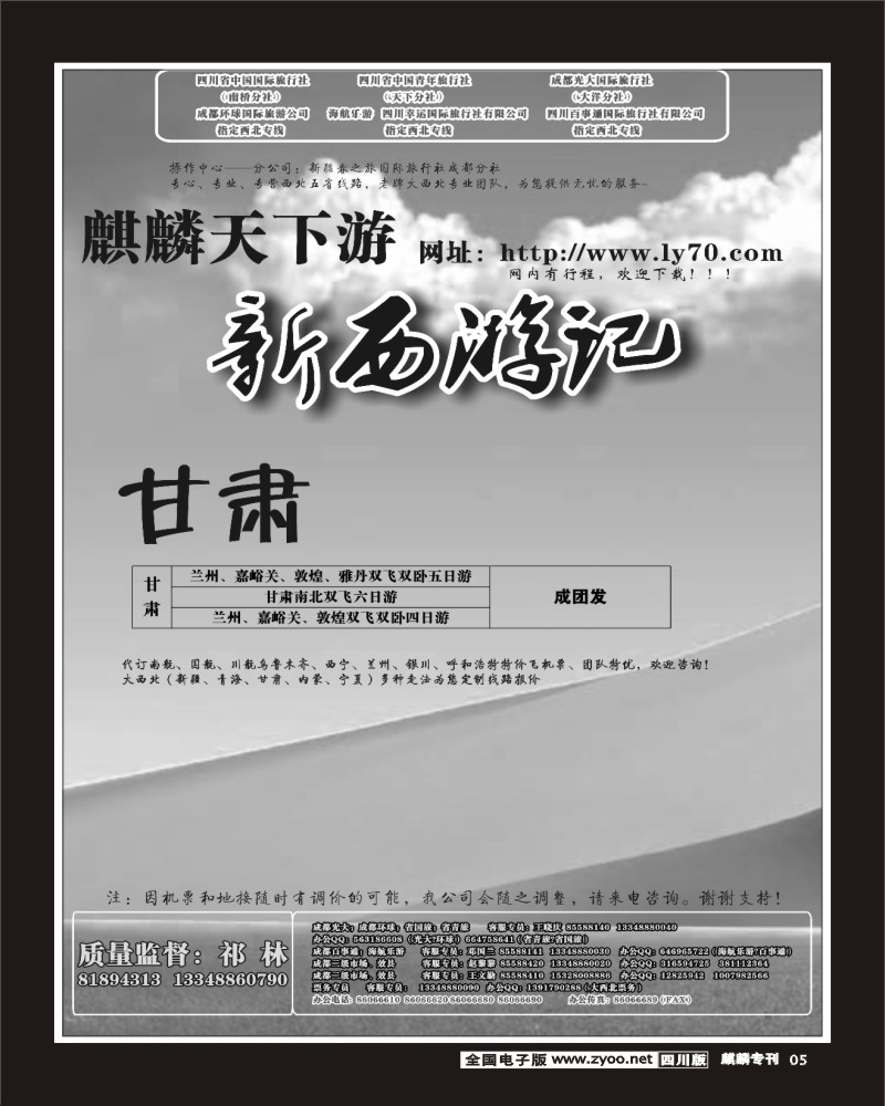 特刊5 省青 麒麟天下游 西北