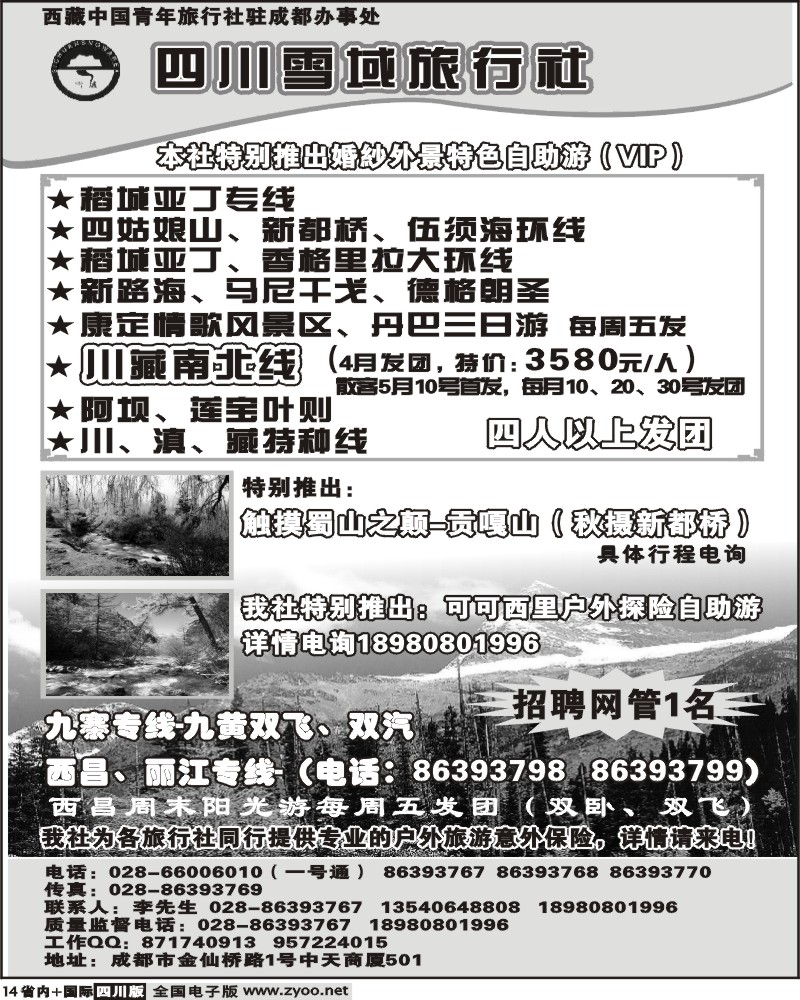 b14  四川雪域旅行社 稻城亚丁