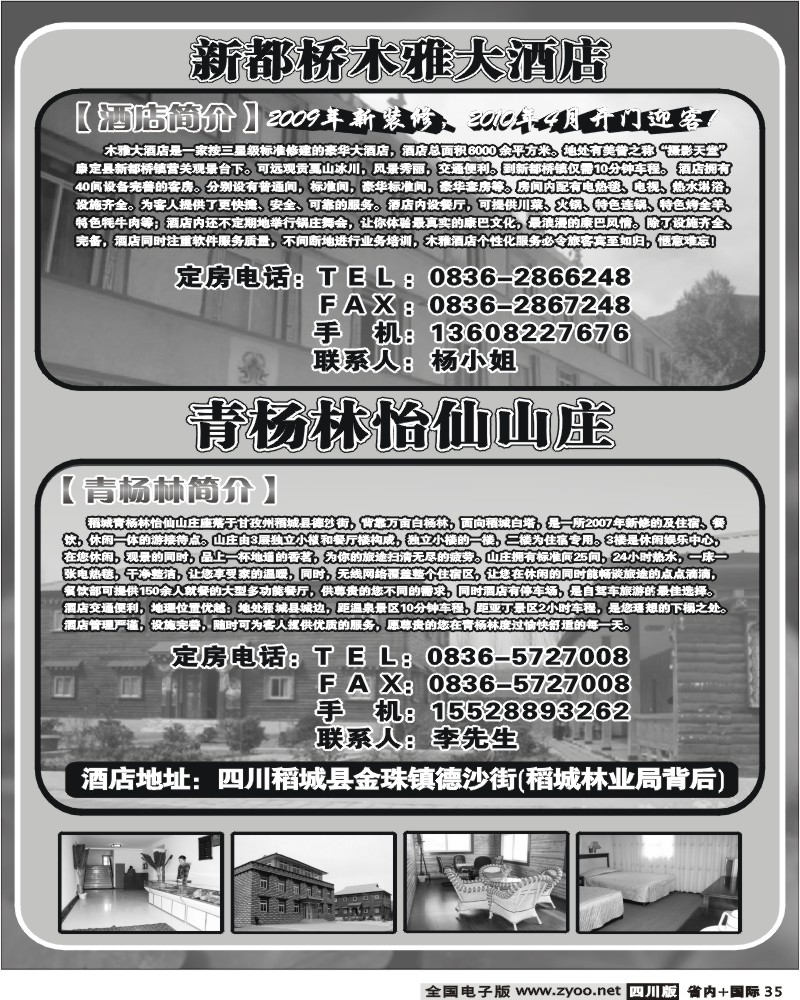 b35  新都桥木雅酒店