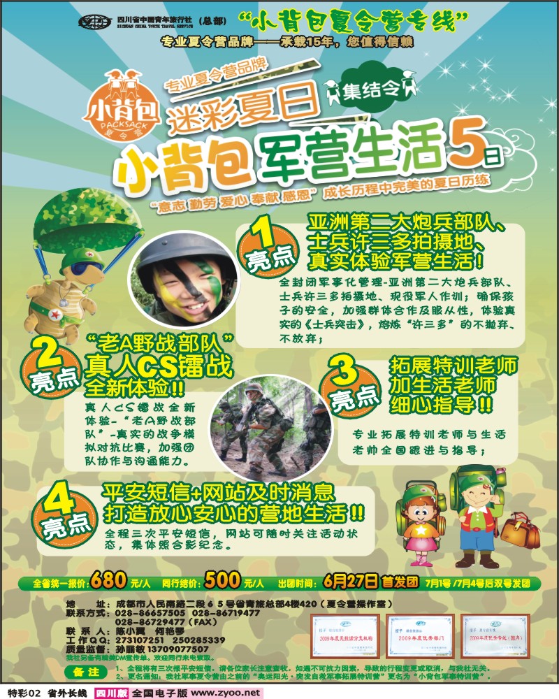 0r特彩2 省青旅 夏令营专线 世博夏令营专线