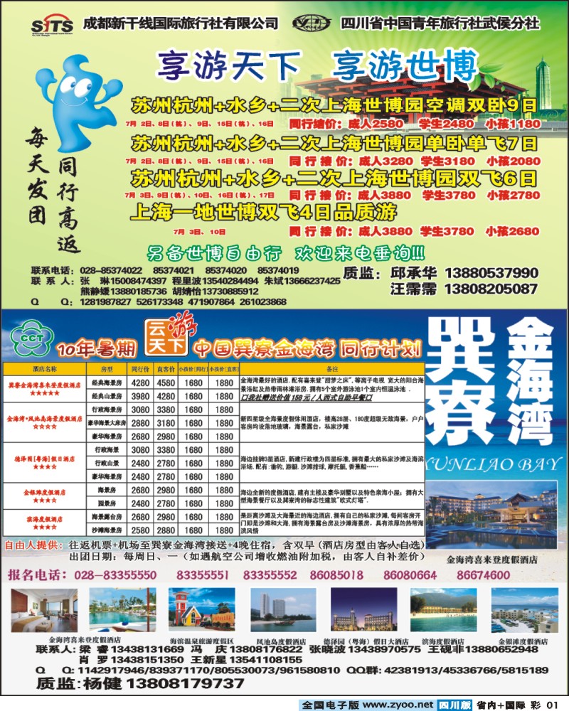 0b彩1  康辉 云游天下 华东 巽寮金海湾