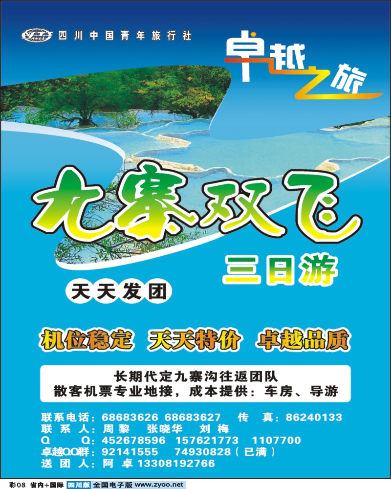 0b彩8 卓越之旅