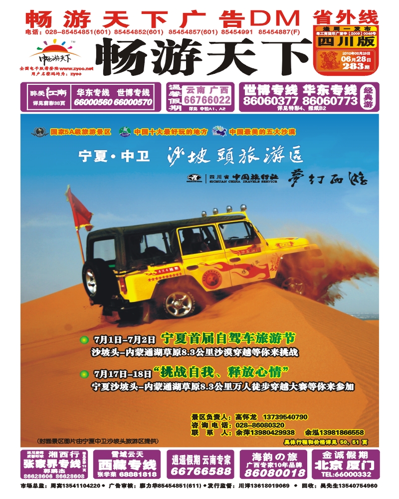 0r封面 沙坡头 梦幻西游
