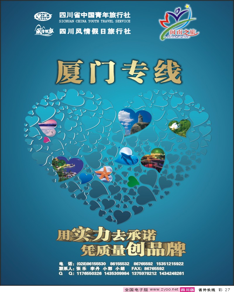 0r彩27 闽南之旅