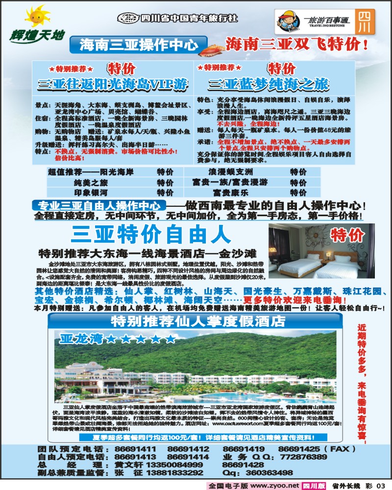 0r彩3 辉煌天地 海南