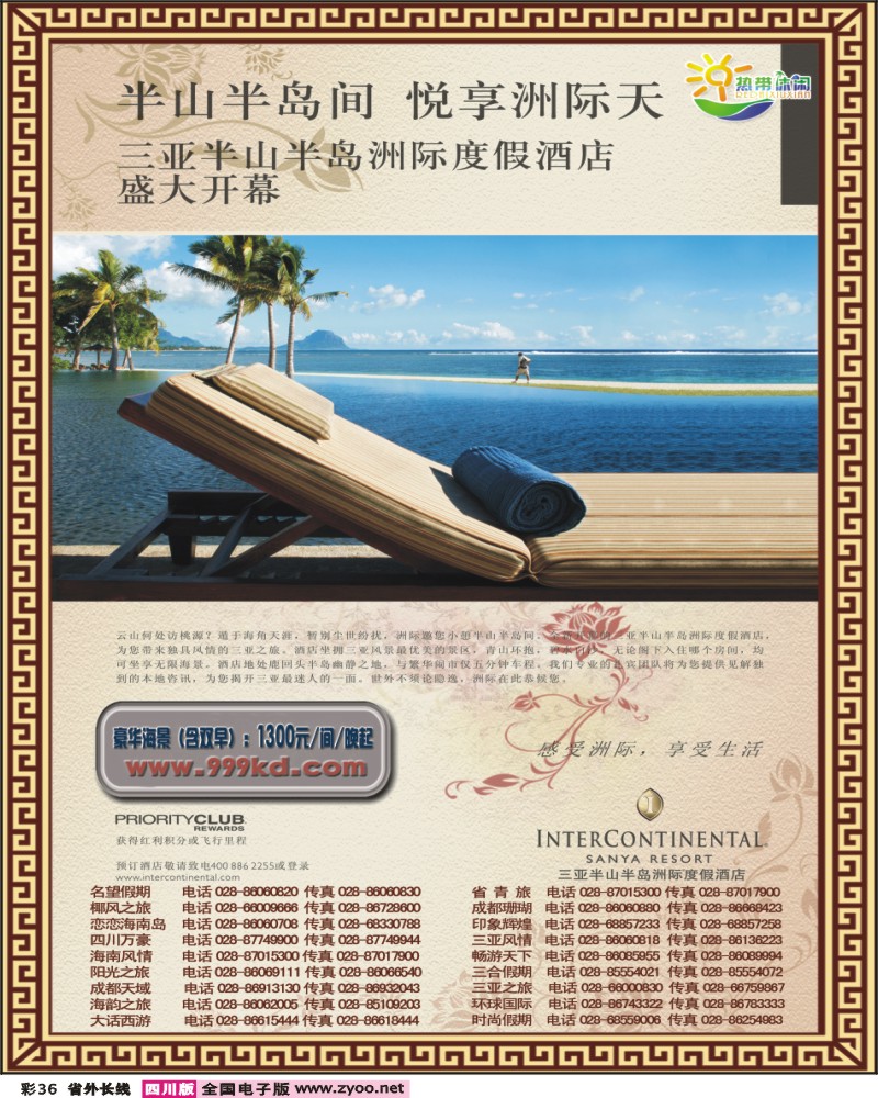 0r彩36 三亚热带休闲旅行社3