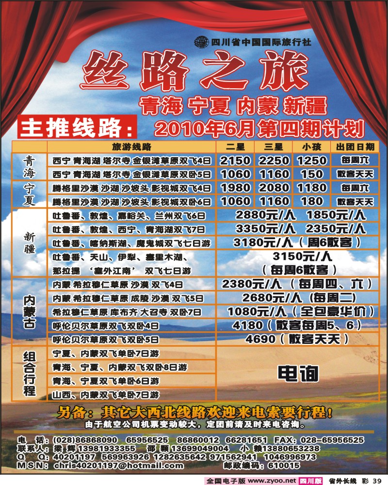 0r彩39 省青旅 丝路之旅