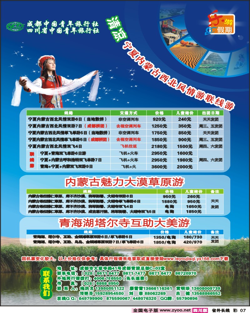 0r彩7 市青旅 乐游假期 西北