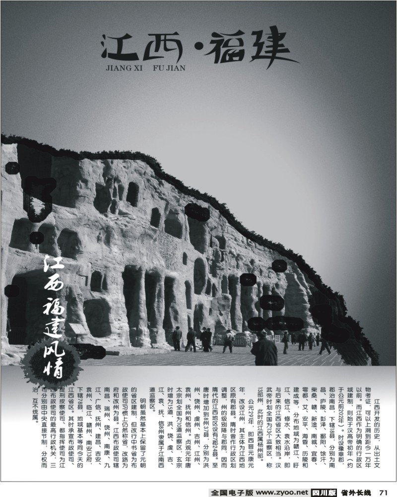 0ar71 江西福建