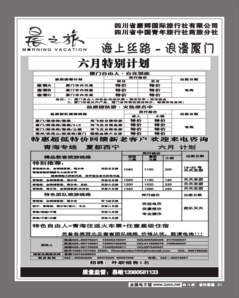 1r前扉1 晨之旅厦门专线