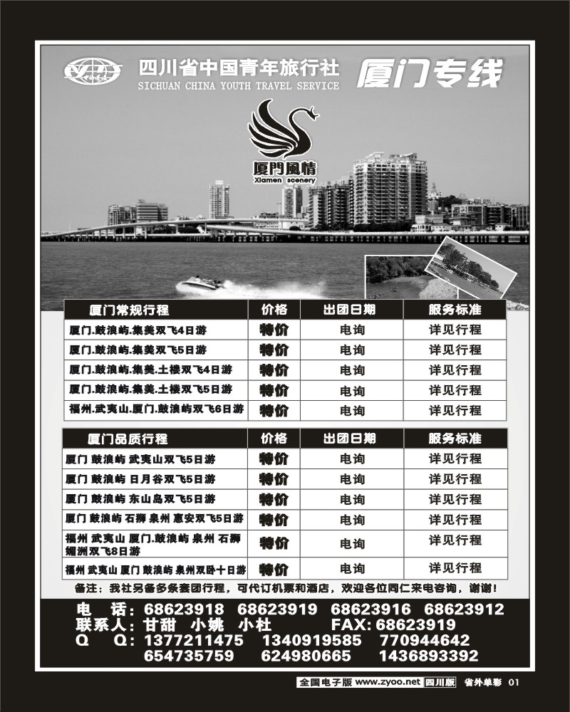 2r单彩1 省青旅 厦门风情 厦门