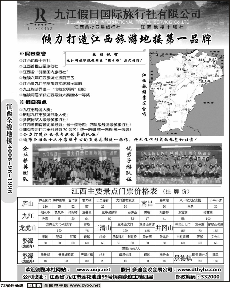 r72 江西地接十强社 九江假日国际旅行社有限公司直客