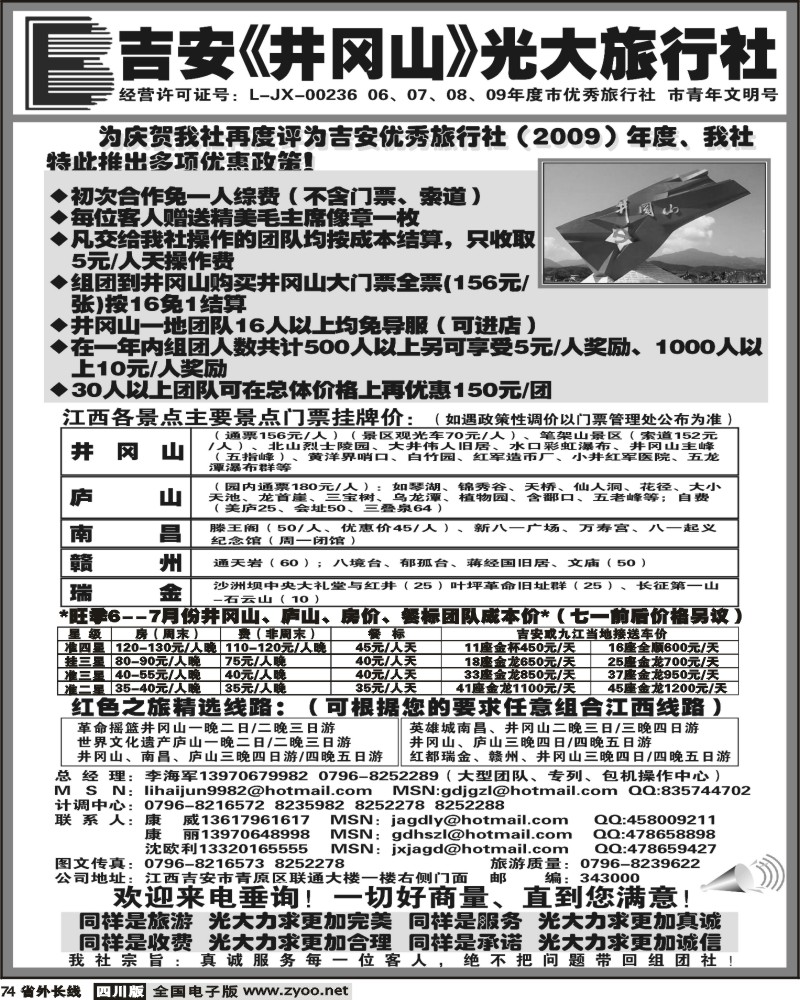 r74 吉安井冈山光大旅行社