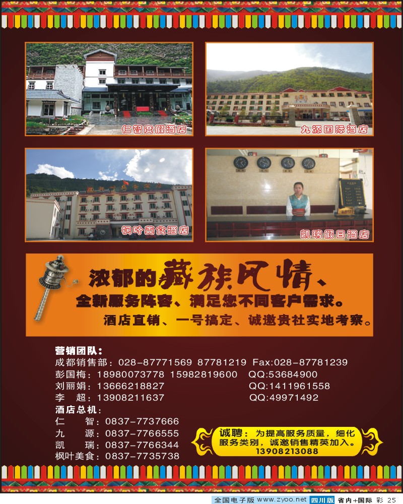 0b彩25 九寨沟仁智度假酒店凯瑞假日酒店