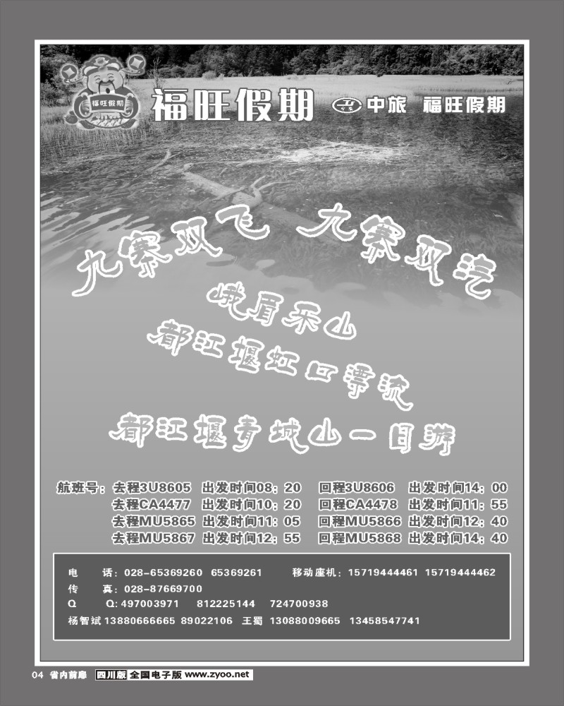 1b前扉4 福旺假期 九寨沟