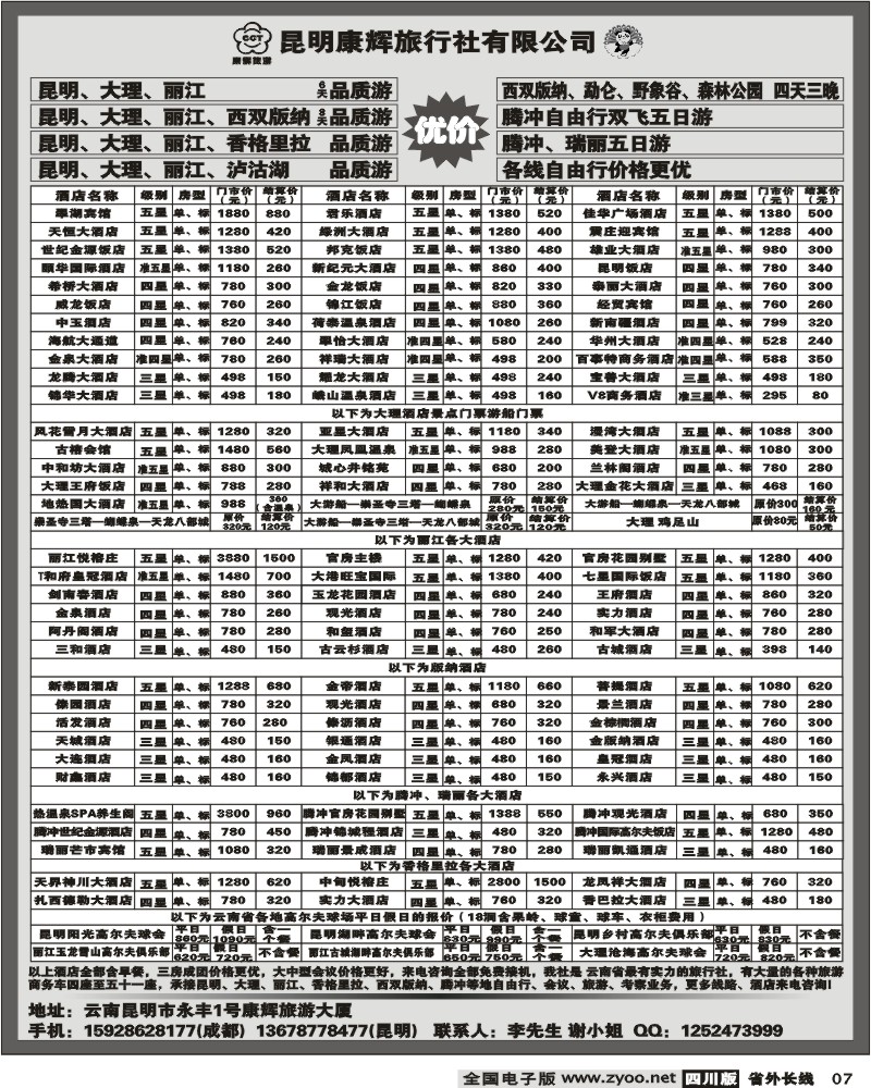 r7 昆明康辉 云南 酒店