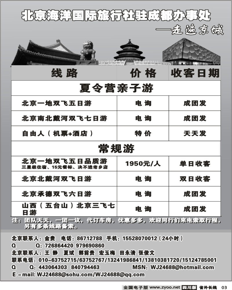 r3 北京海洋国际旅行社驻成都办事处 走遍京城