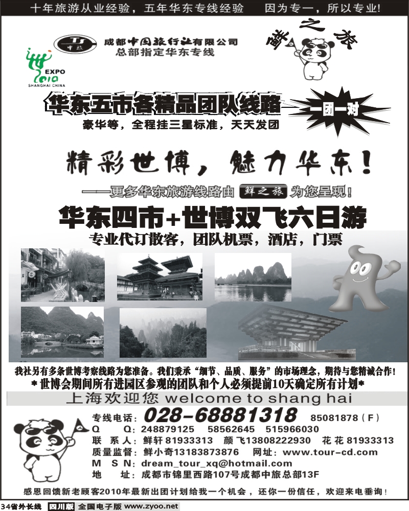 r34 成都中旅鲜之旅