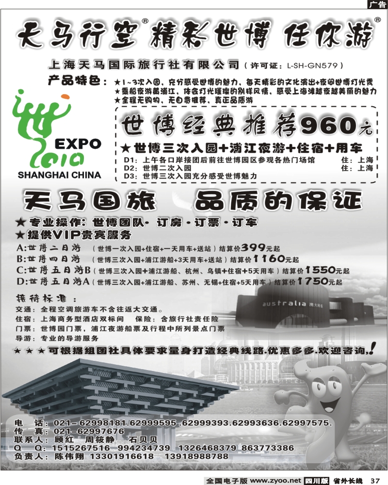 r37 上海天马国旅世博路线