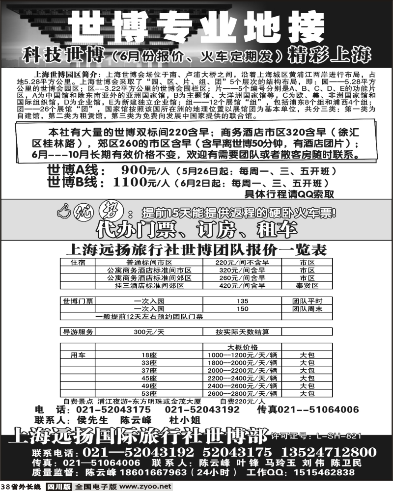 r38 世博专业地接上海远扬国际旅行社