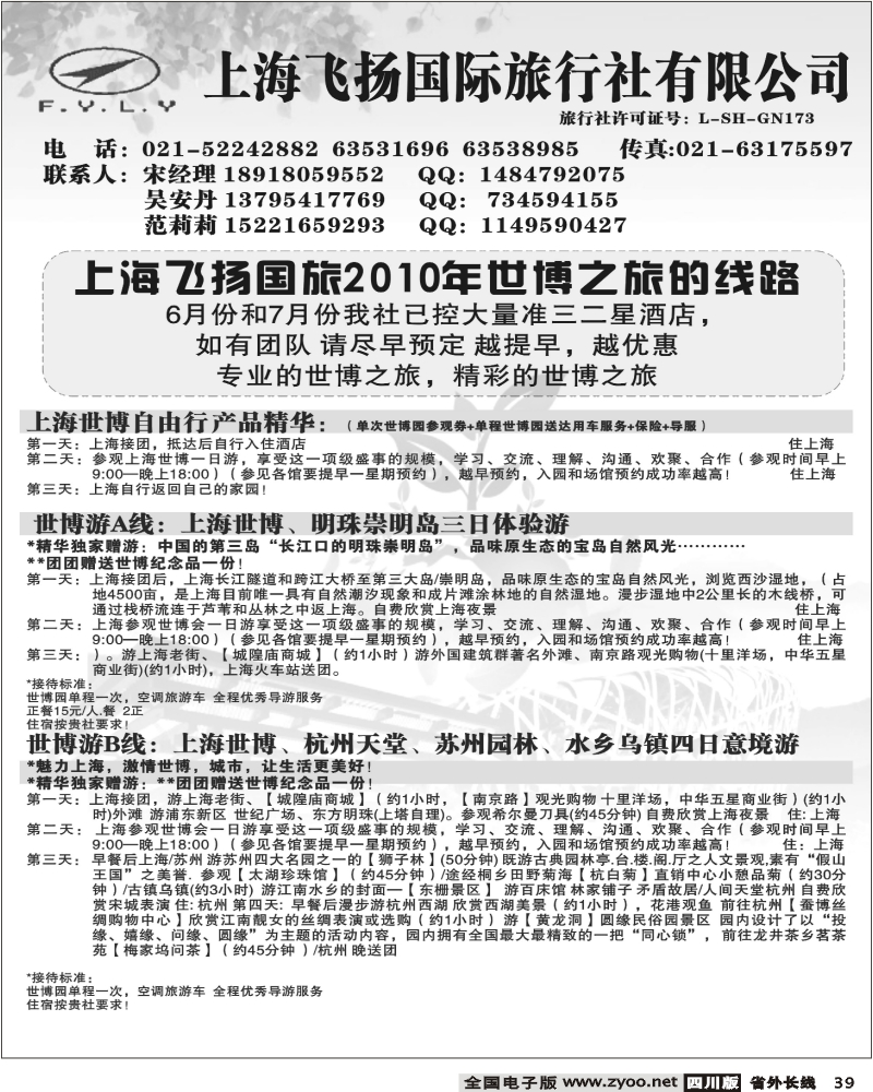 r39 世博专线上海飞扬国际旅行社