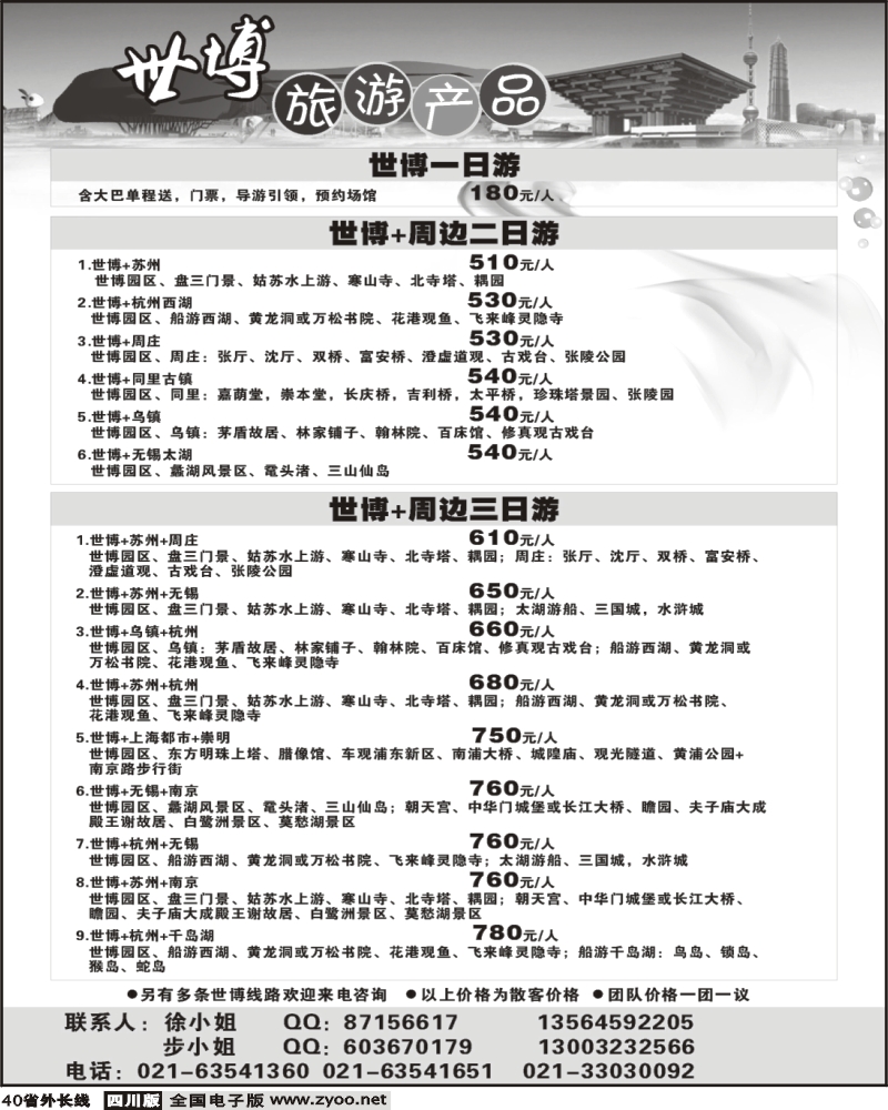 r40 世博旅游产品限