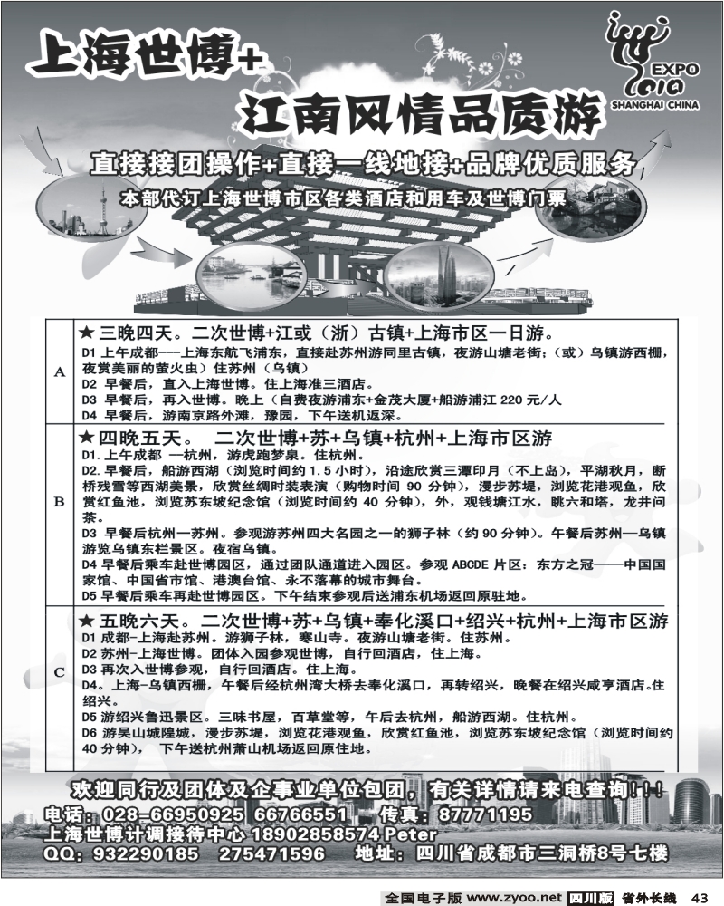 r43 上海世博江南风情品质游